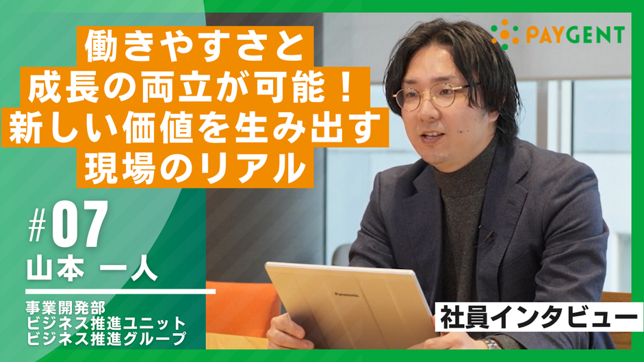 【動画】～ビジネス推進グループ メンバー編～
